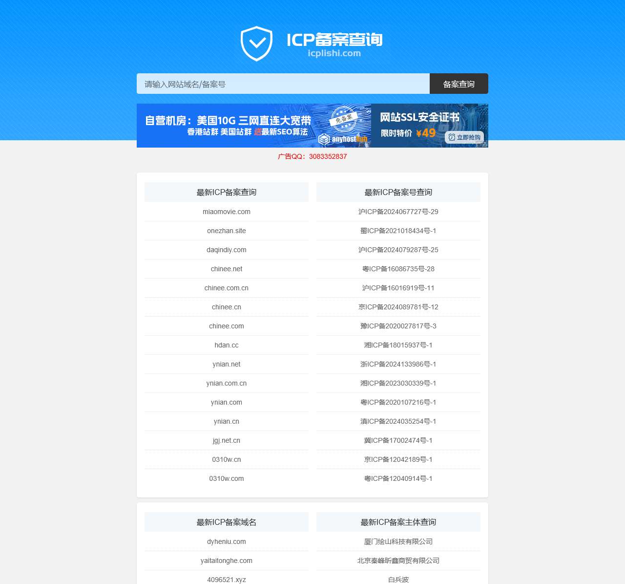 ip查询 查ip 网站ip查询 同ip网站查询 iP反查域名 iP查域名 同ip域名