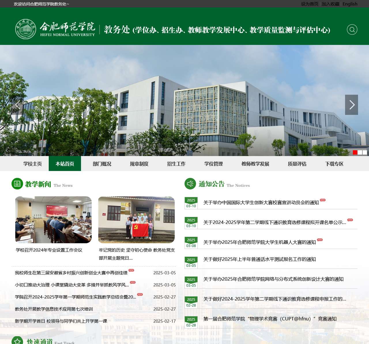 合肥师范学院教务处