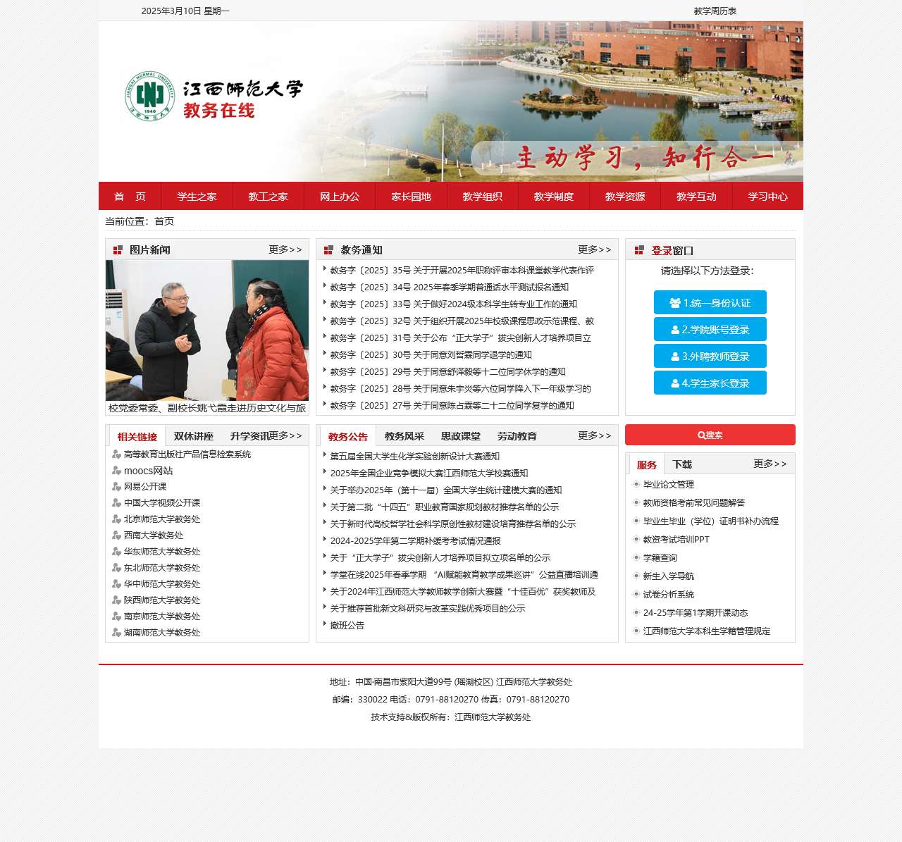 江西师范大学教务在线