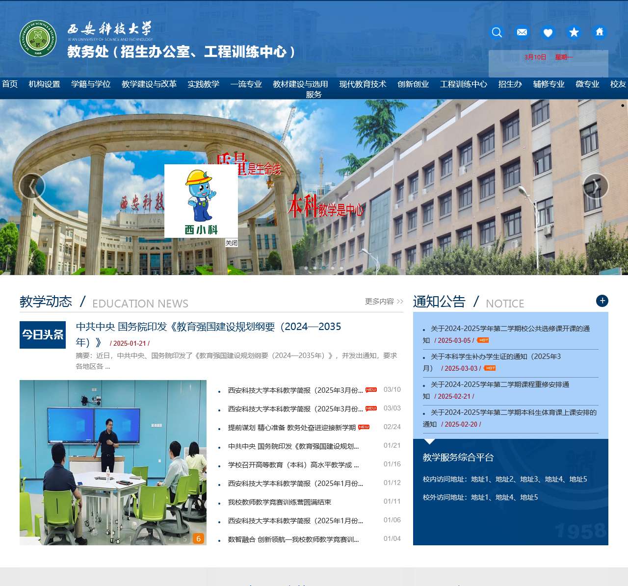 西安科技大学教务处官网