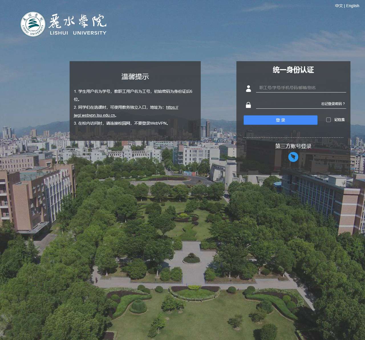 统一身份认证平台