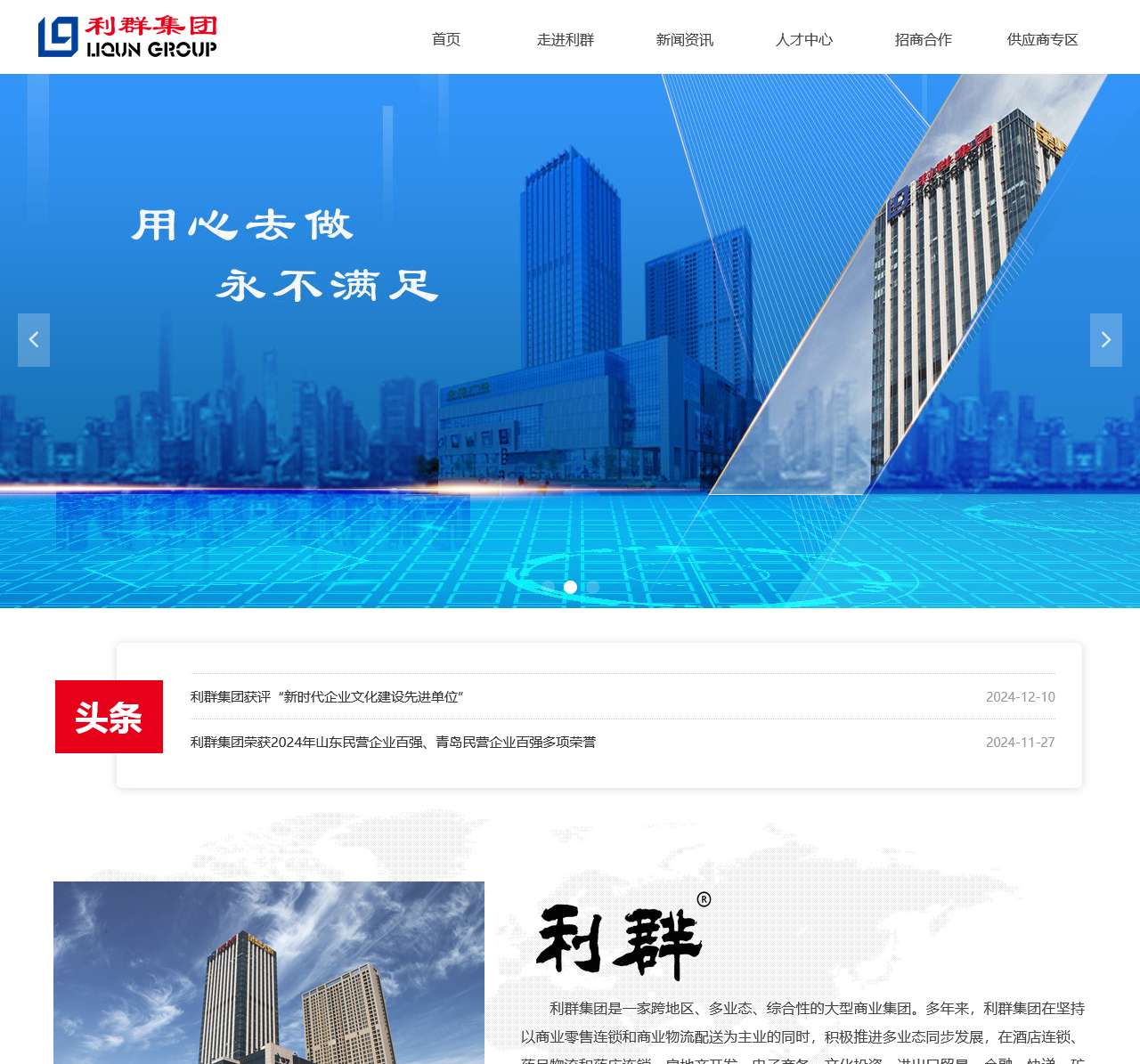 利群集团股份有限公司