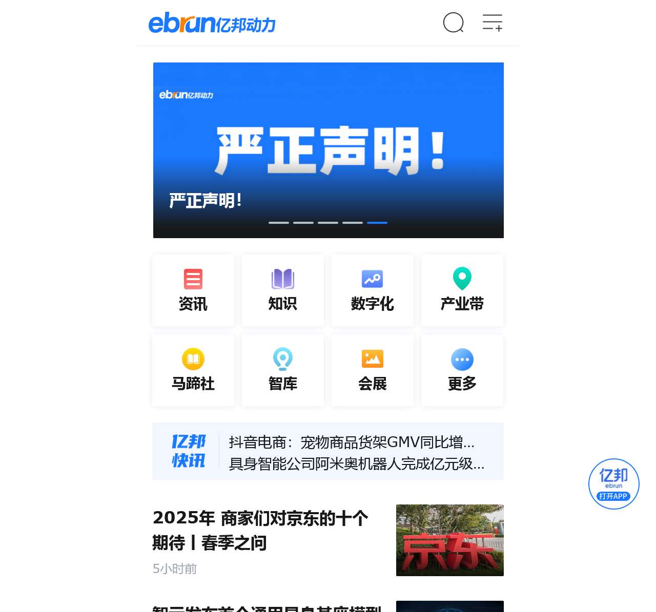 亿邦动力