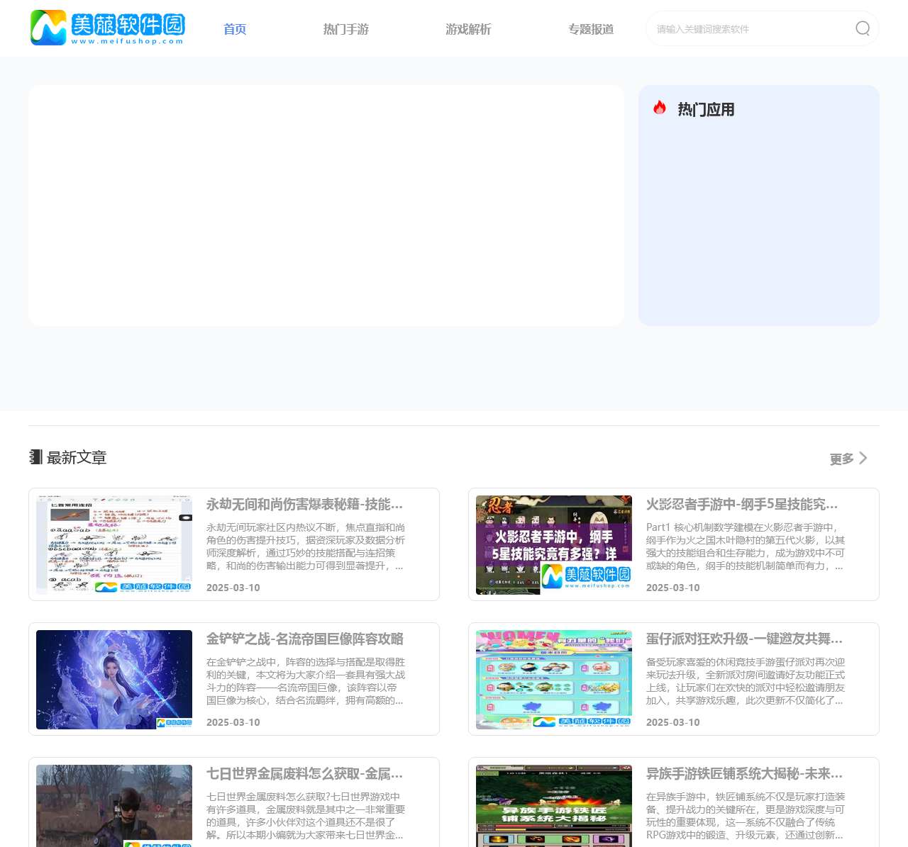 美菔软件园