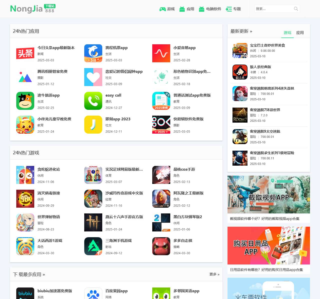 热门手机APK下载