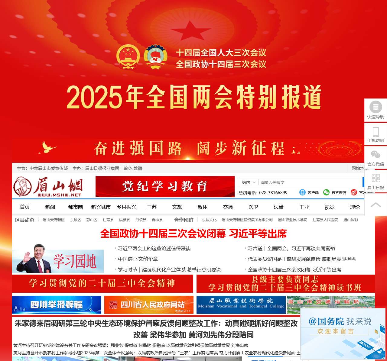 眉山网