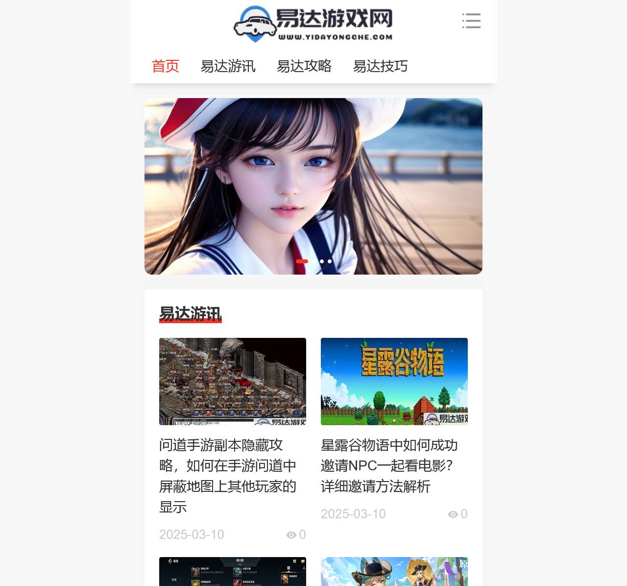 易达游戏网