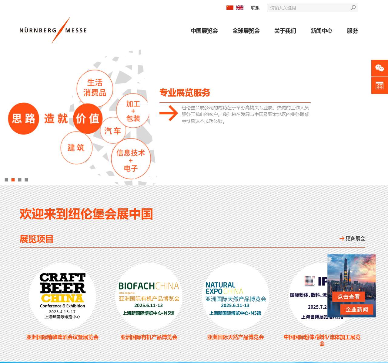 纽伦堡会展(上海)有限公司
