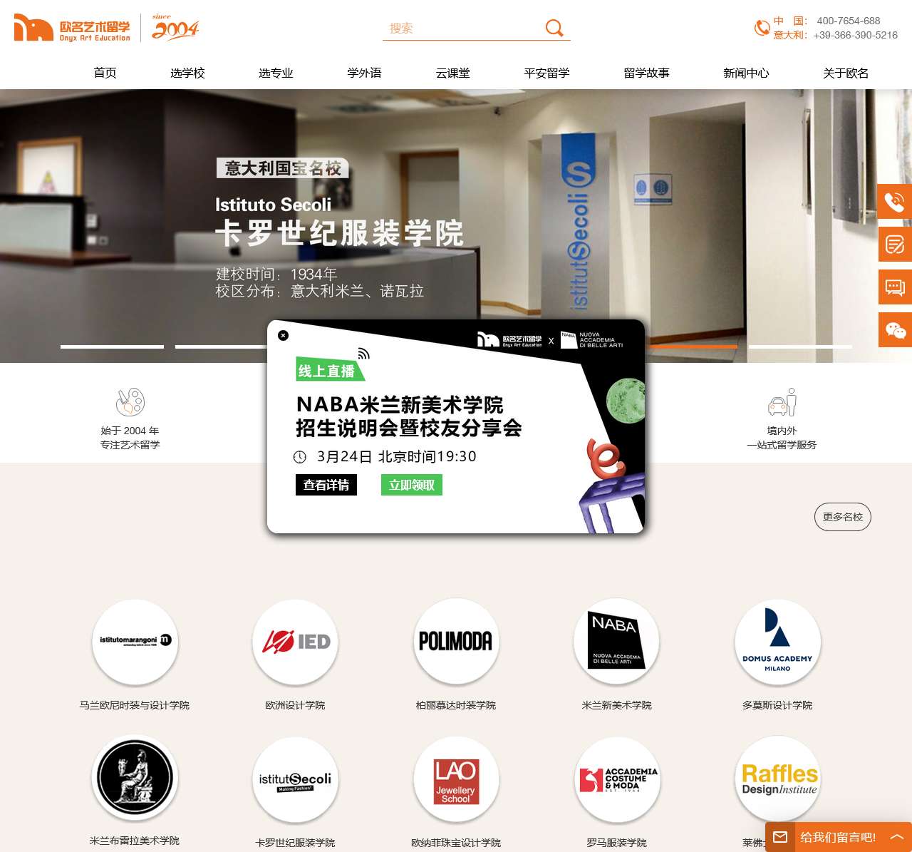 欧名艺术留学