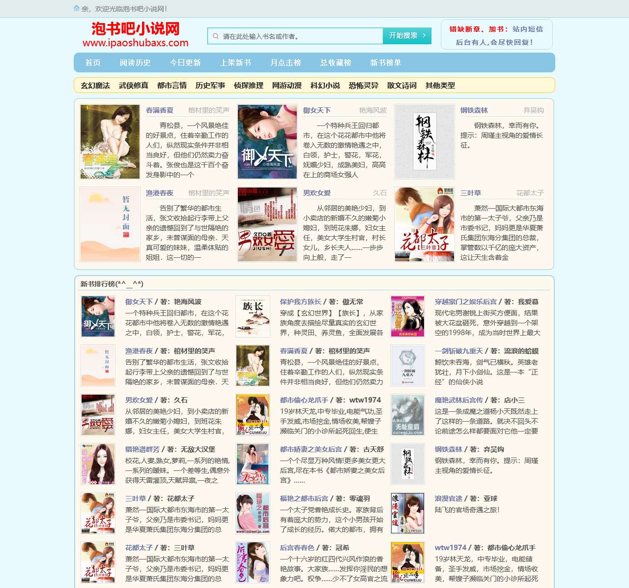 泡书吧小说网