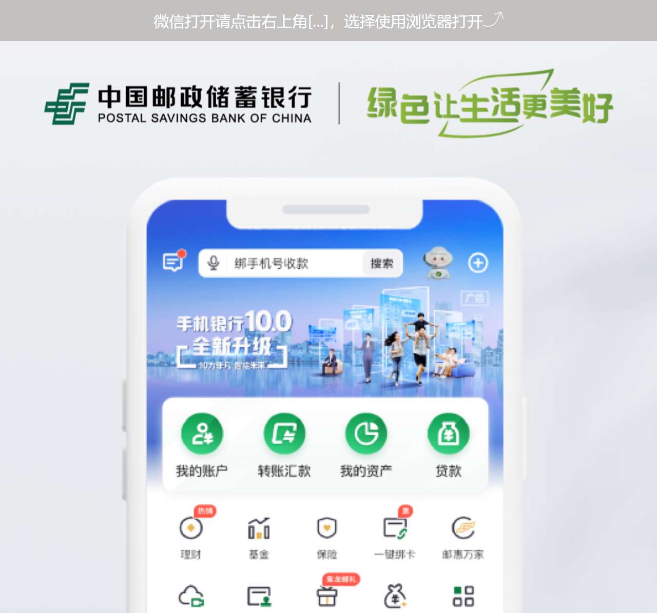 邮储手机银行下载