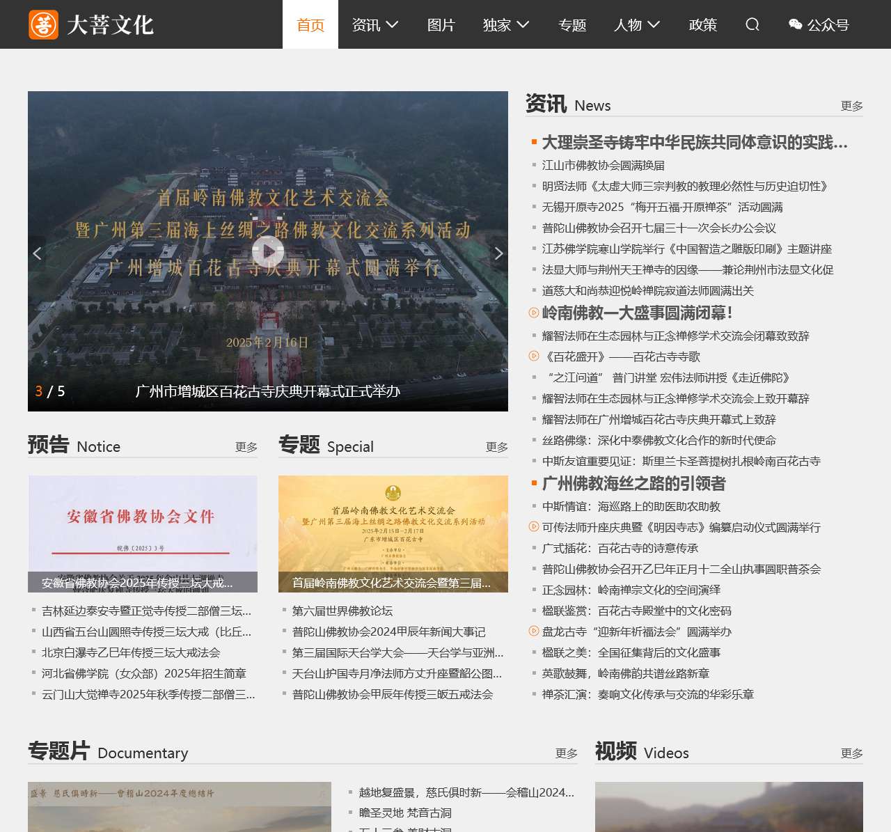 大菩文化——寺院文化和技术服务平台
