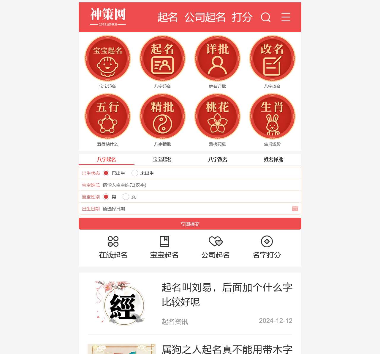 在线起名
