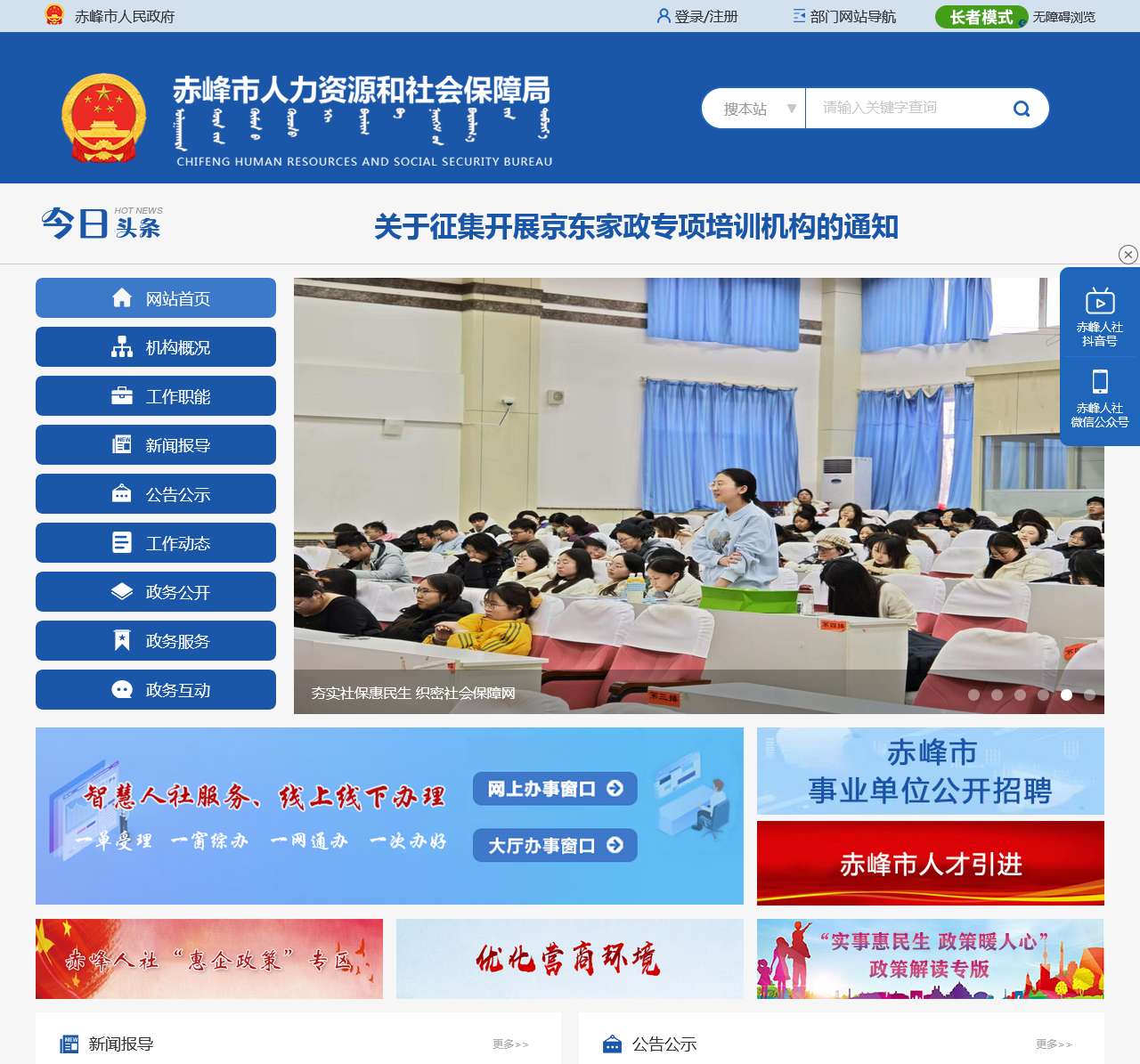 赤峰市人力资源和社会保障局