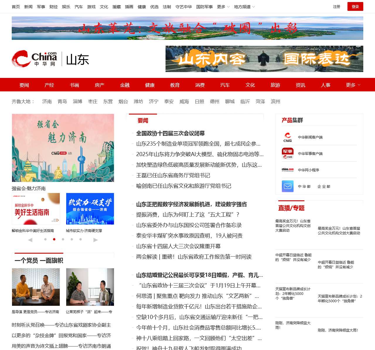 中华网山东频道