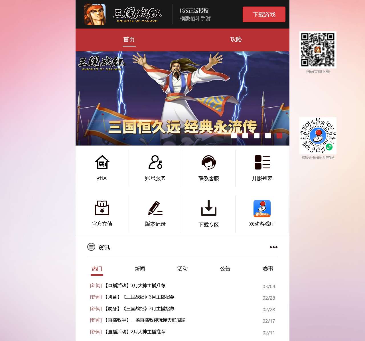 三国战纪官网——IGS正版授权街机手游