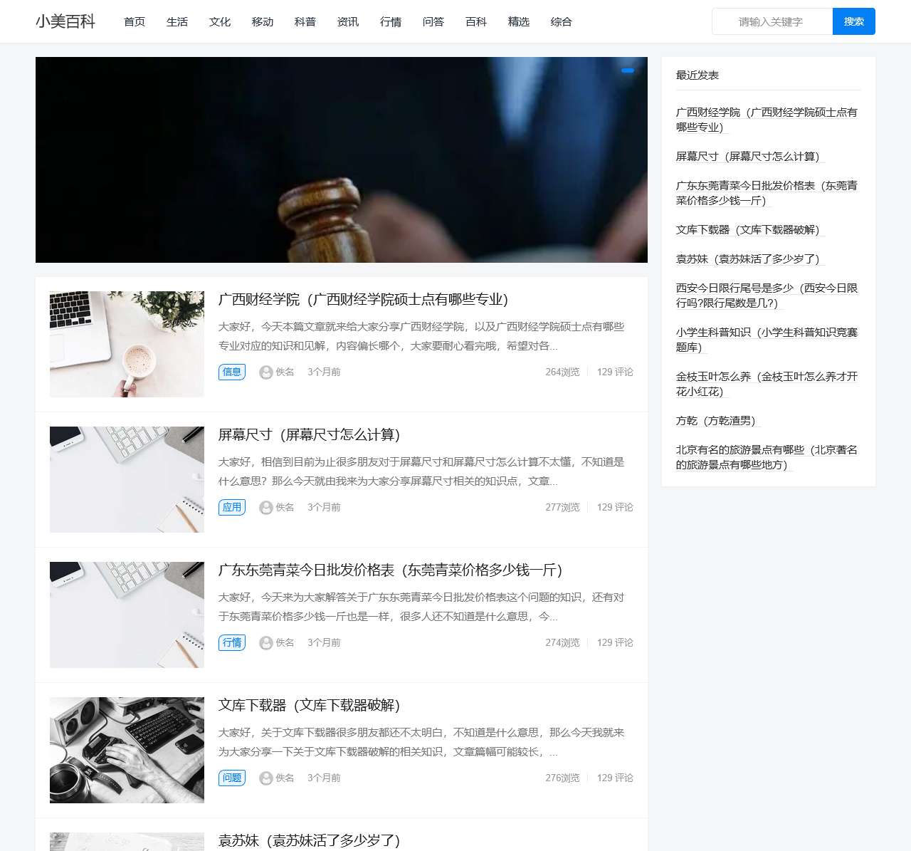 小美百科|小美知识分享小站
