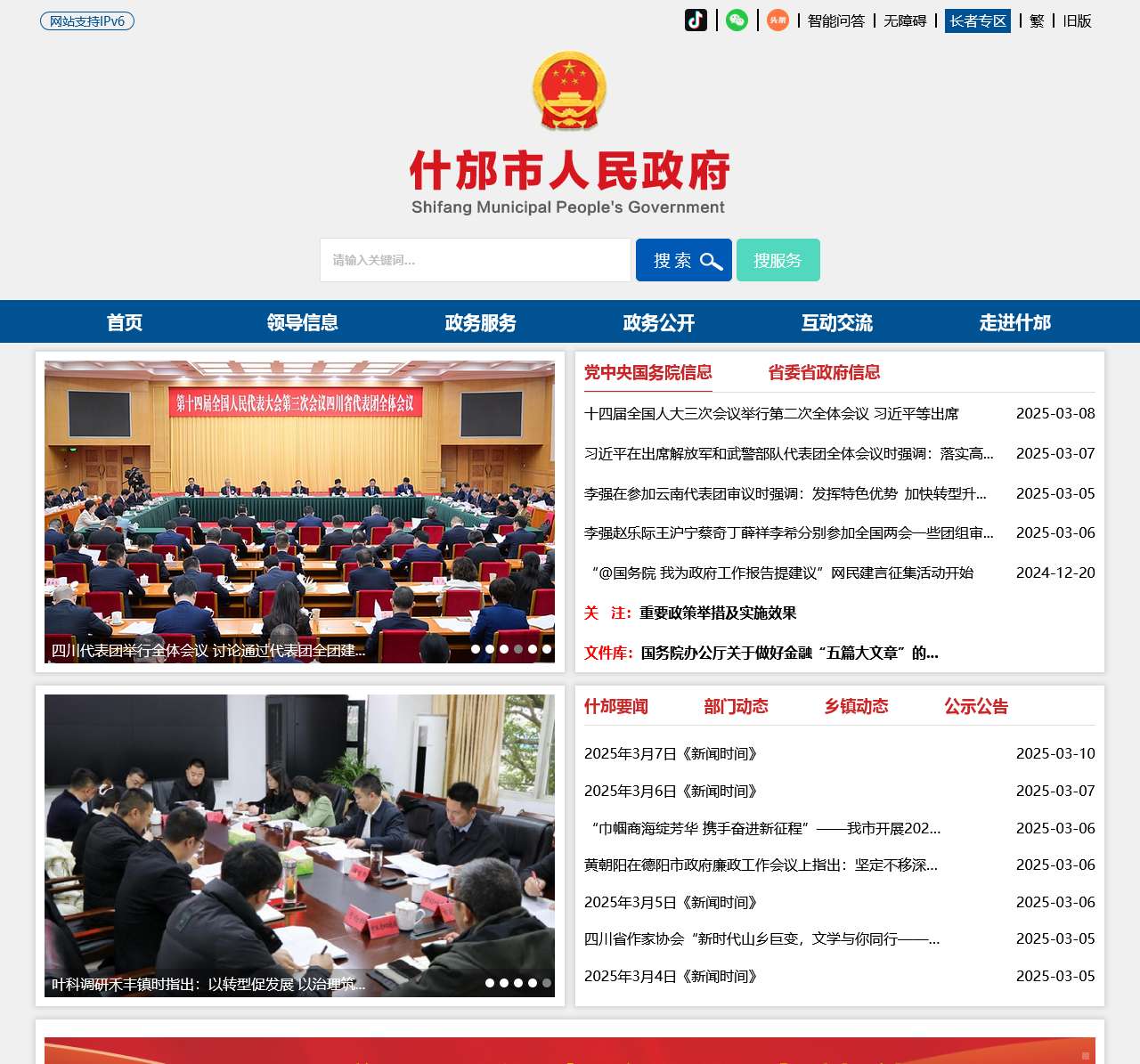 什邡市人民政府