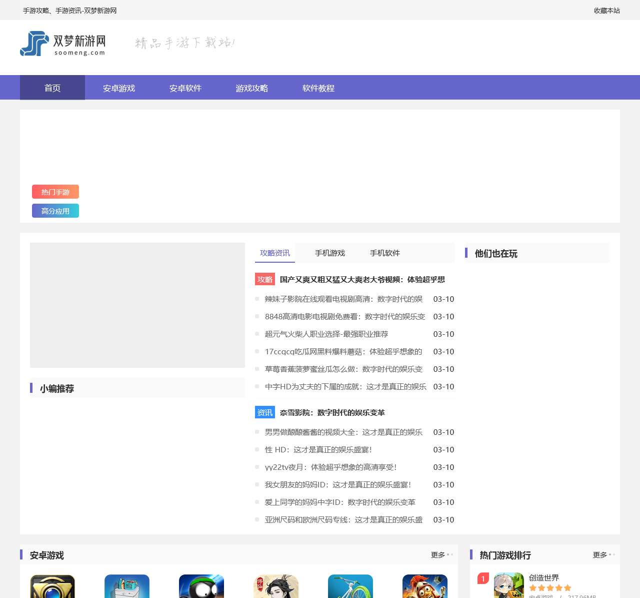 手游攻略、手游资讯