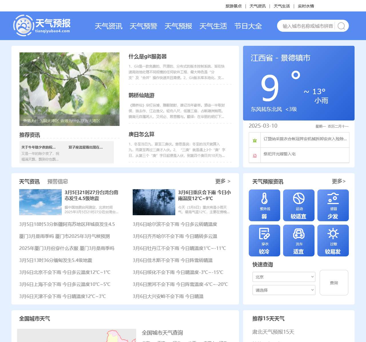 40天天气预报