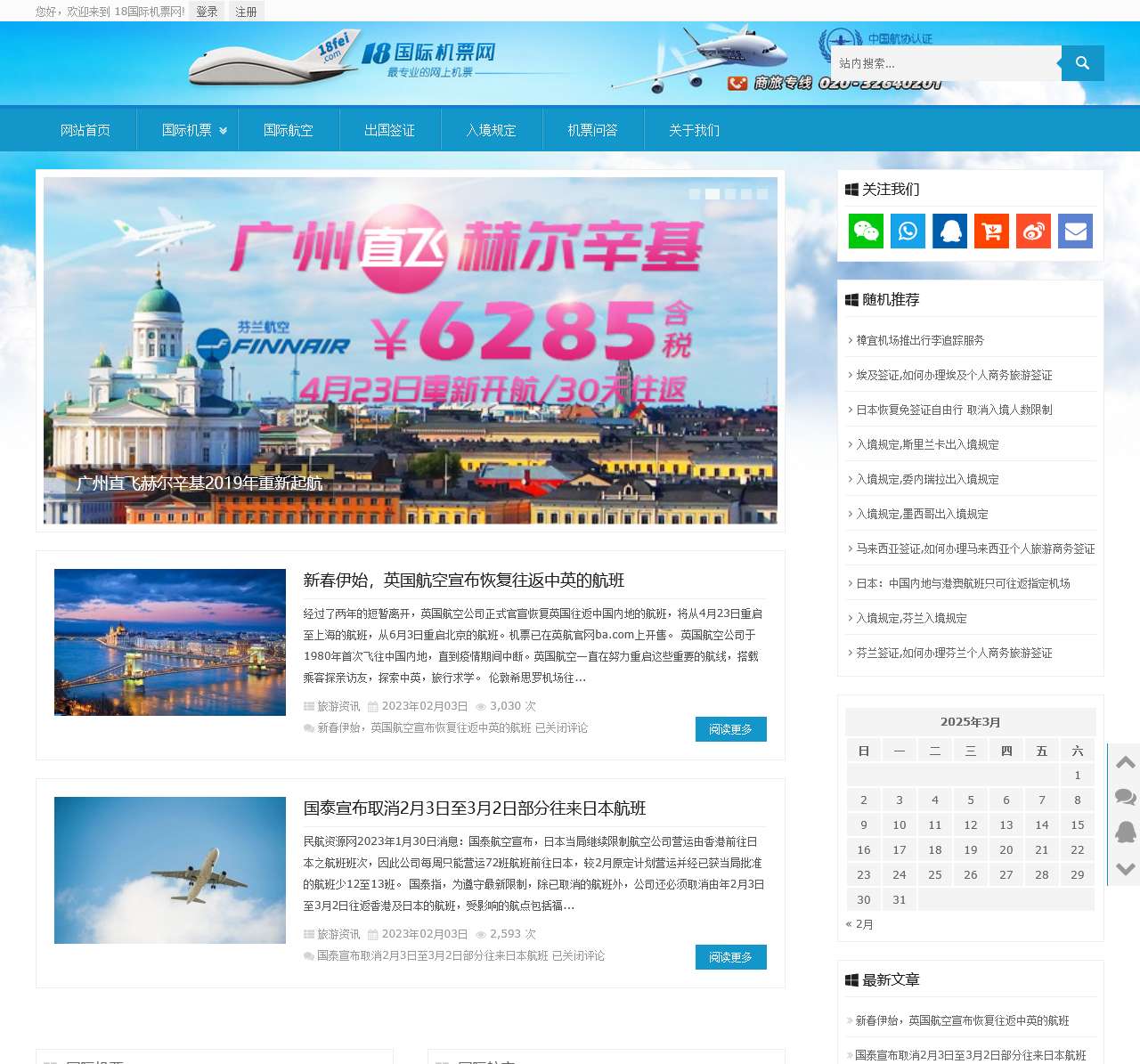 18国际机票网