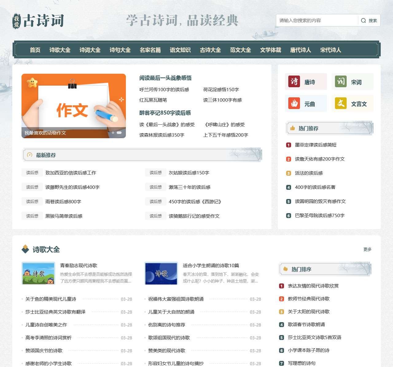 我爱古诗词