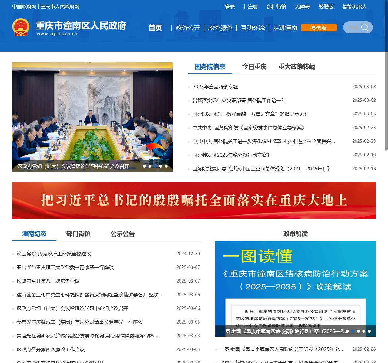 重庆市潼南区人民政府