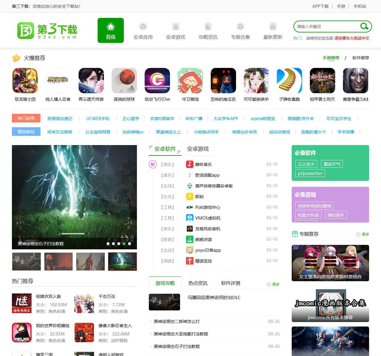 第三下载