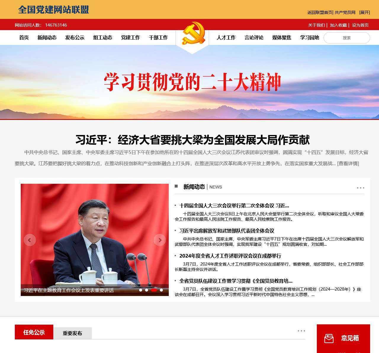 四川组工网