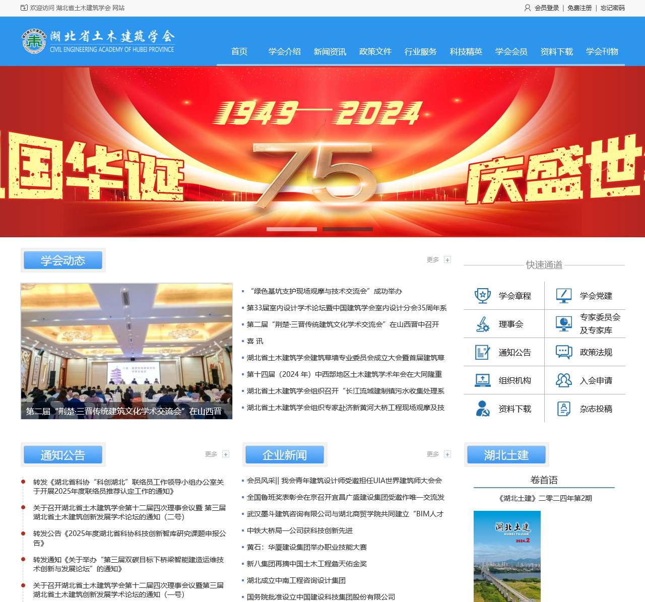 湖北省土木建筑学会