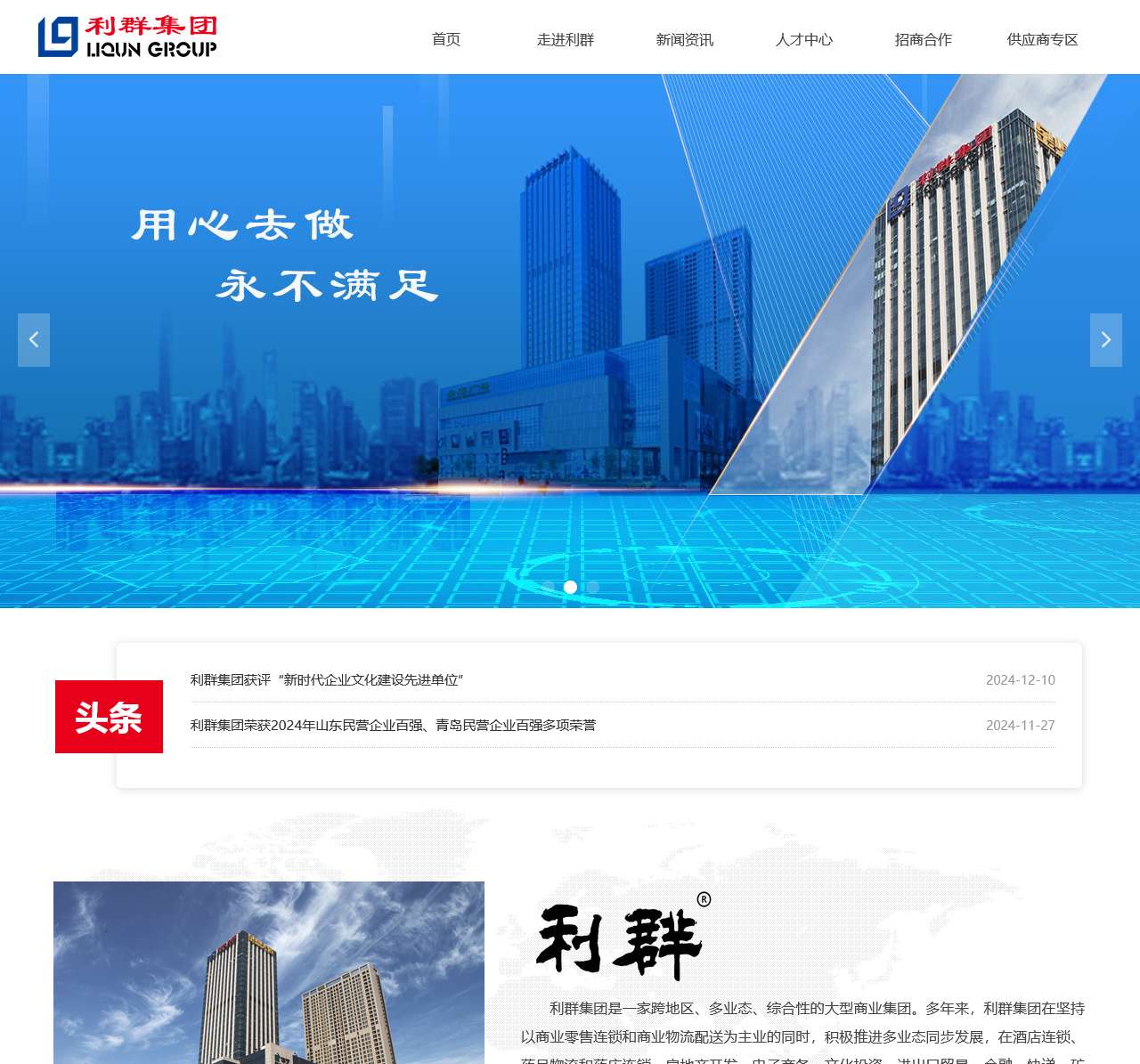 利群集团股份有限公司