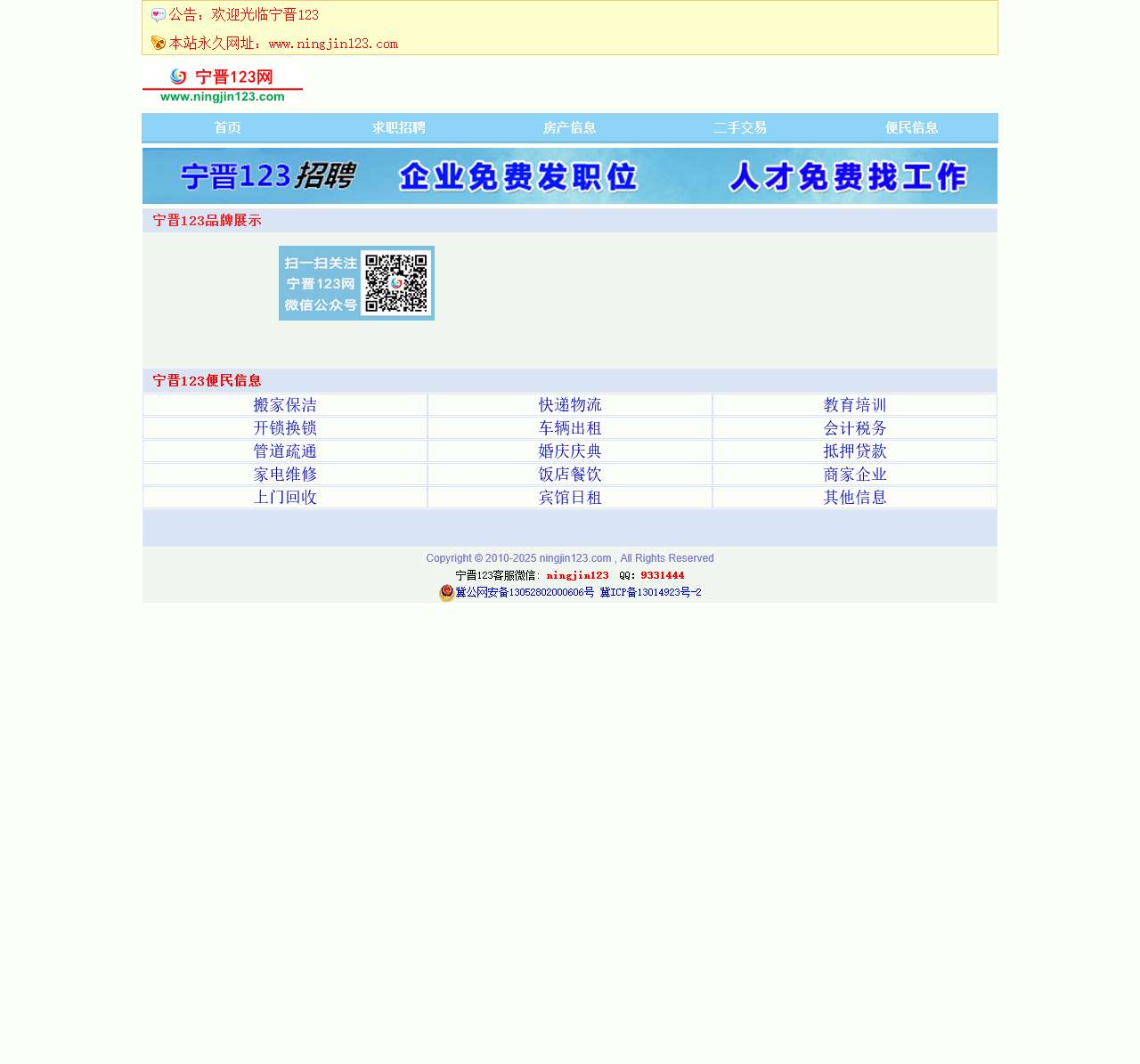 宁晋123-宁晋123信息网-宁晋最专业的综合信息平台