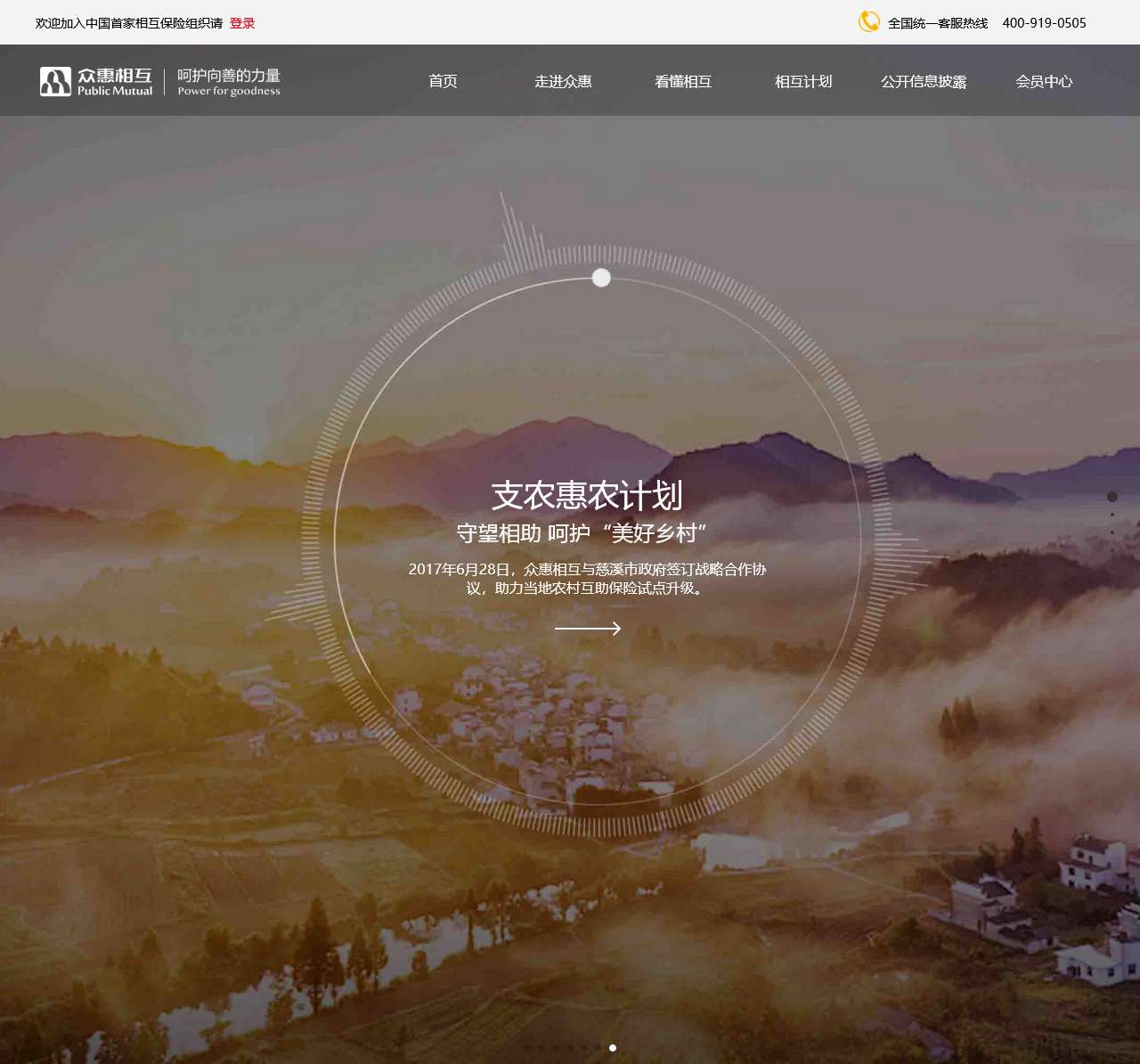 众惠财产相互保险社