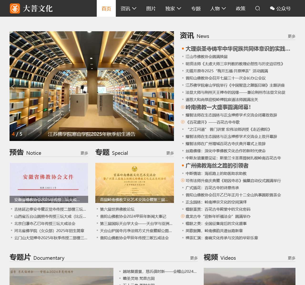 大菩文化——寺院文化和技术服务平台