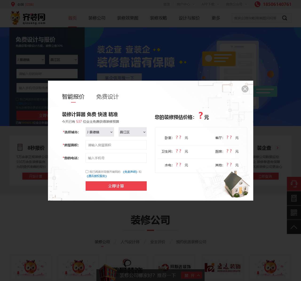 齐装网