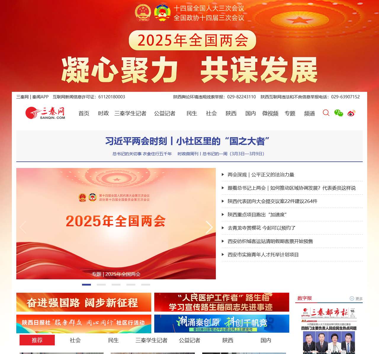 三秦网-陕西省重点新闻网站