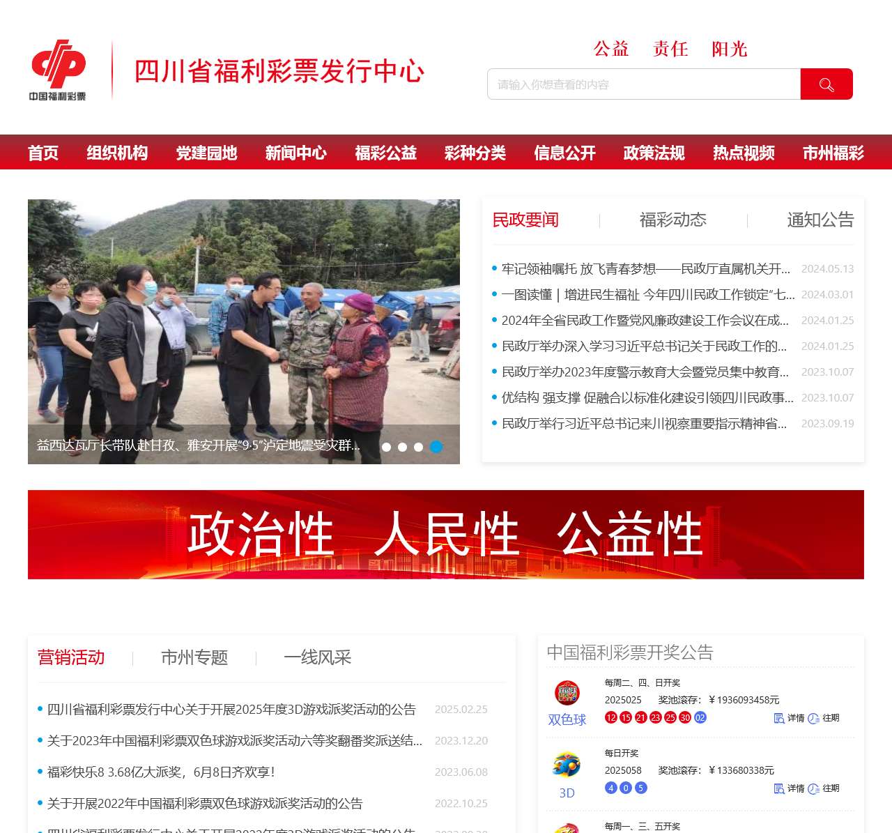 四川省福利彩票官网