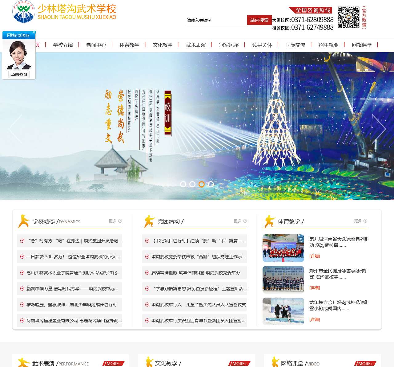 登封市嵩山少林塔沟武术学校