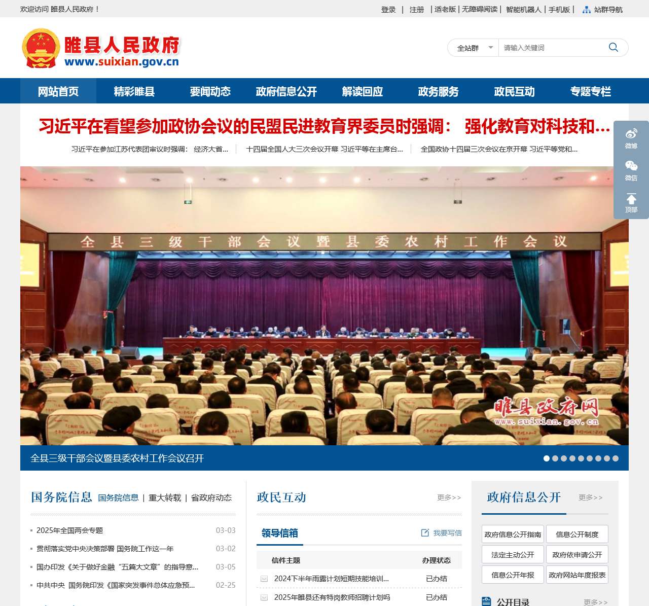 睢县人民政府