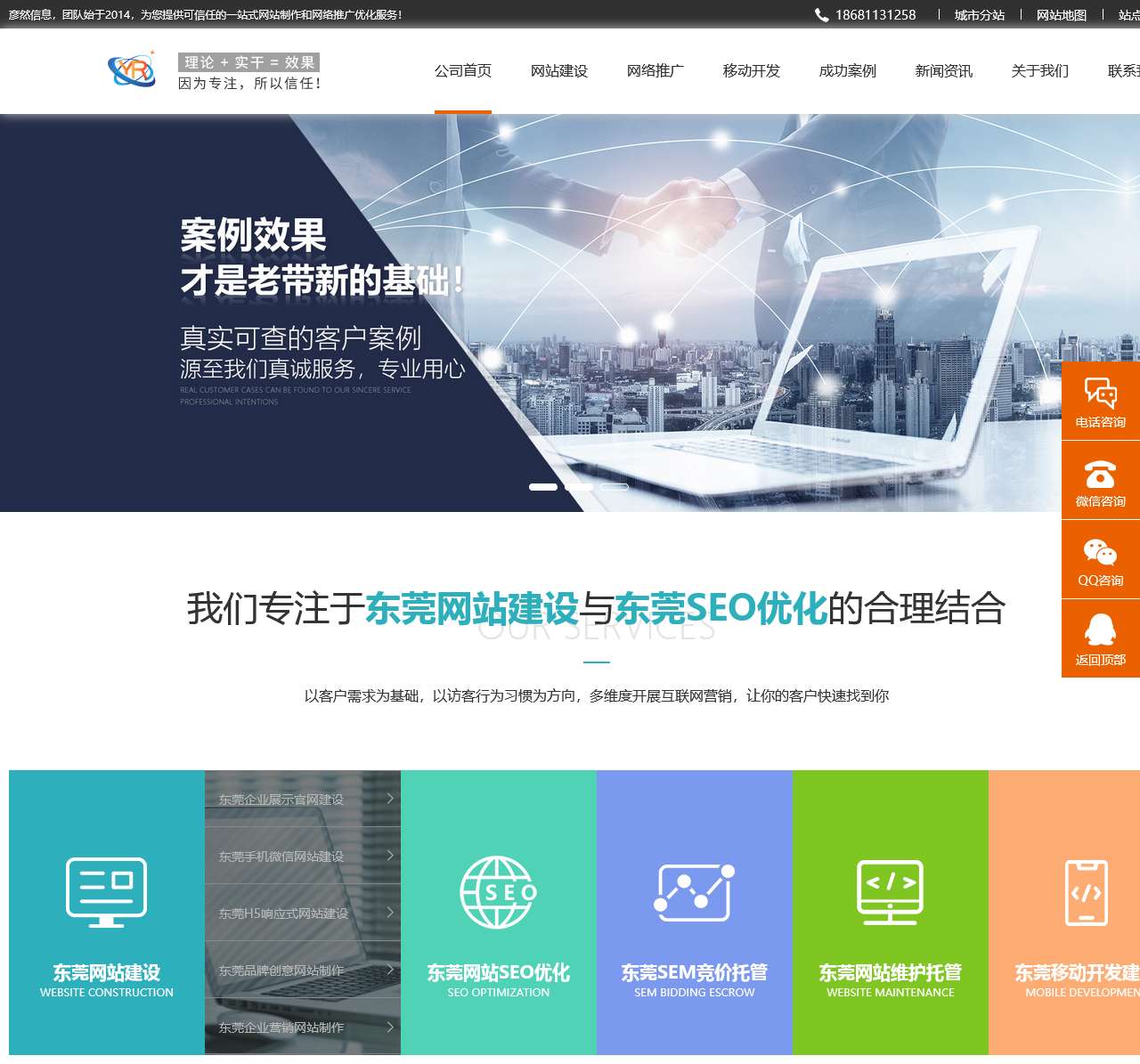 东莞网站建设