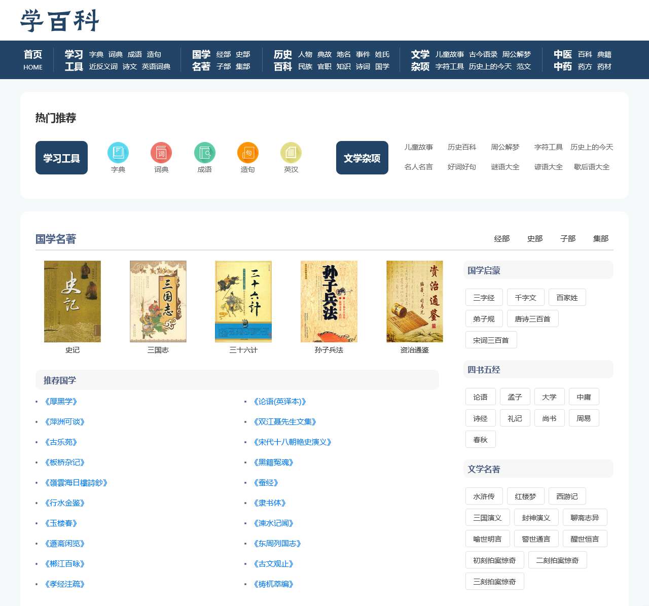 学百科