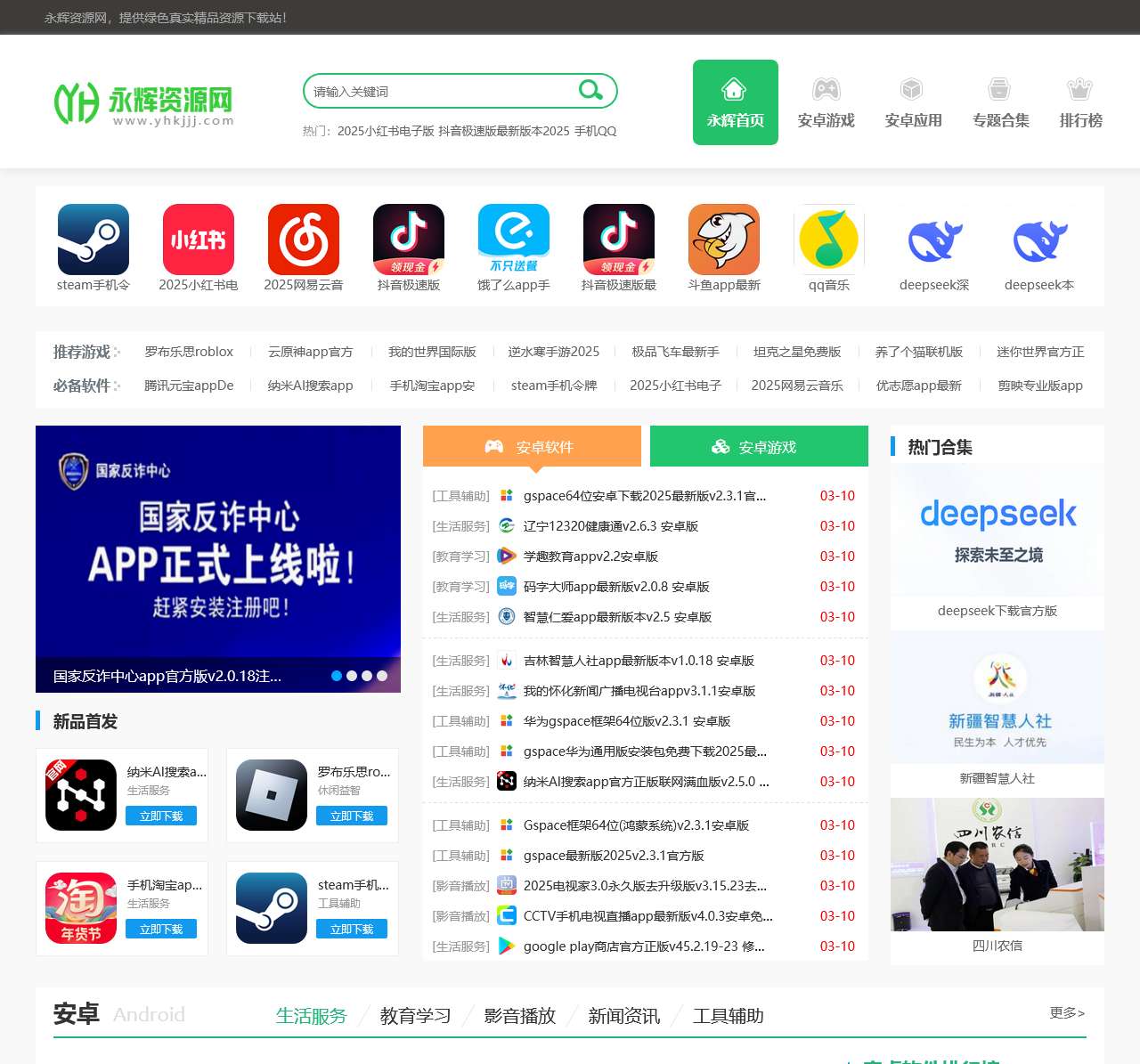 永辉资源网