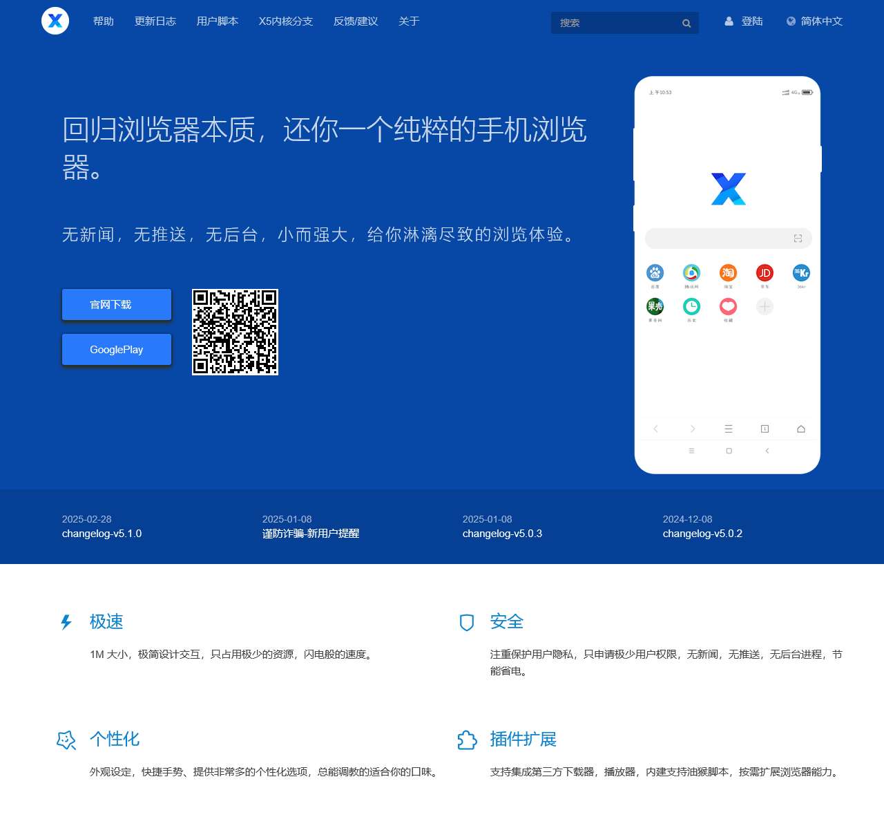 X浏览器