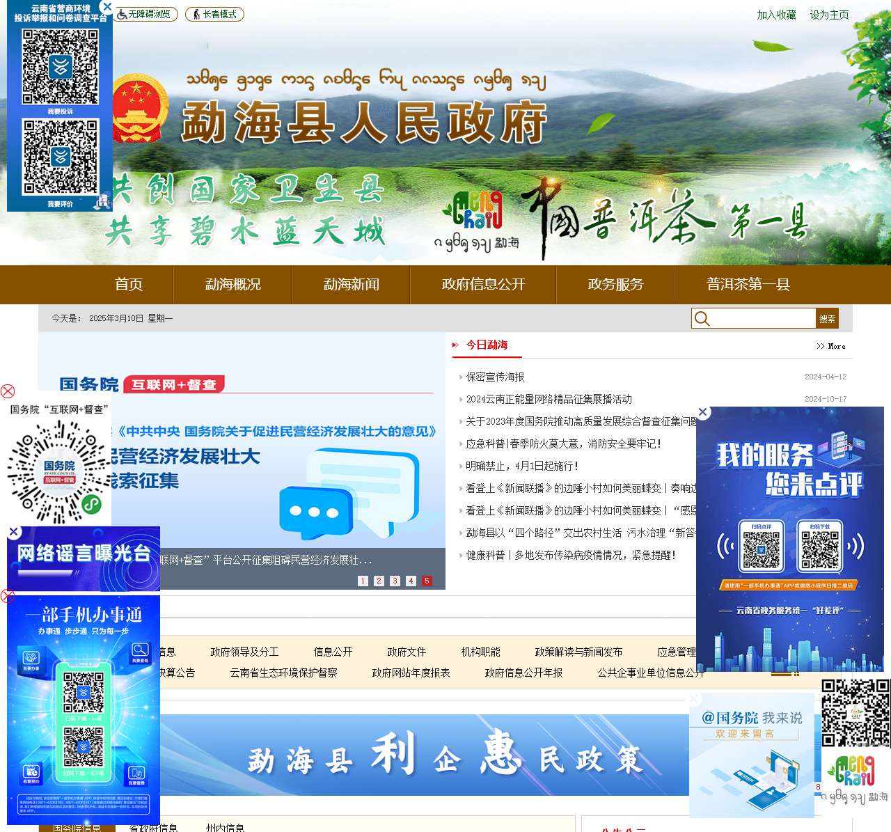 勐海县人民政府