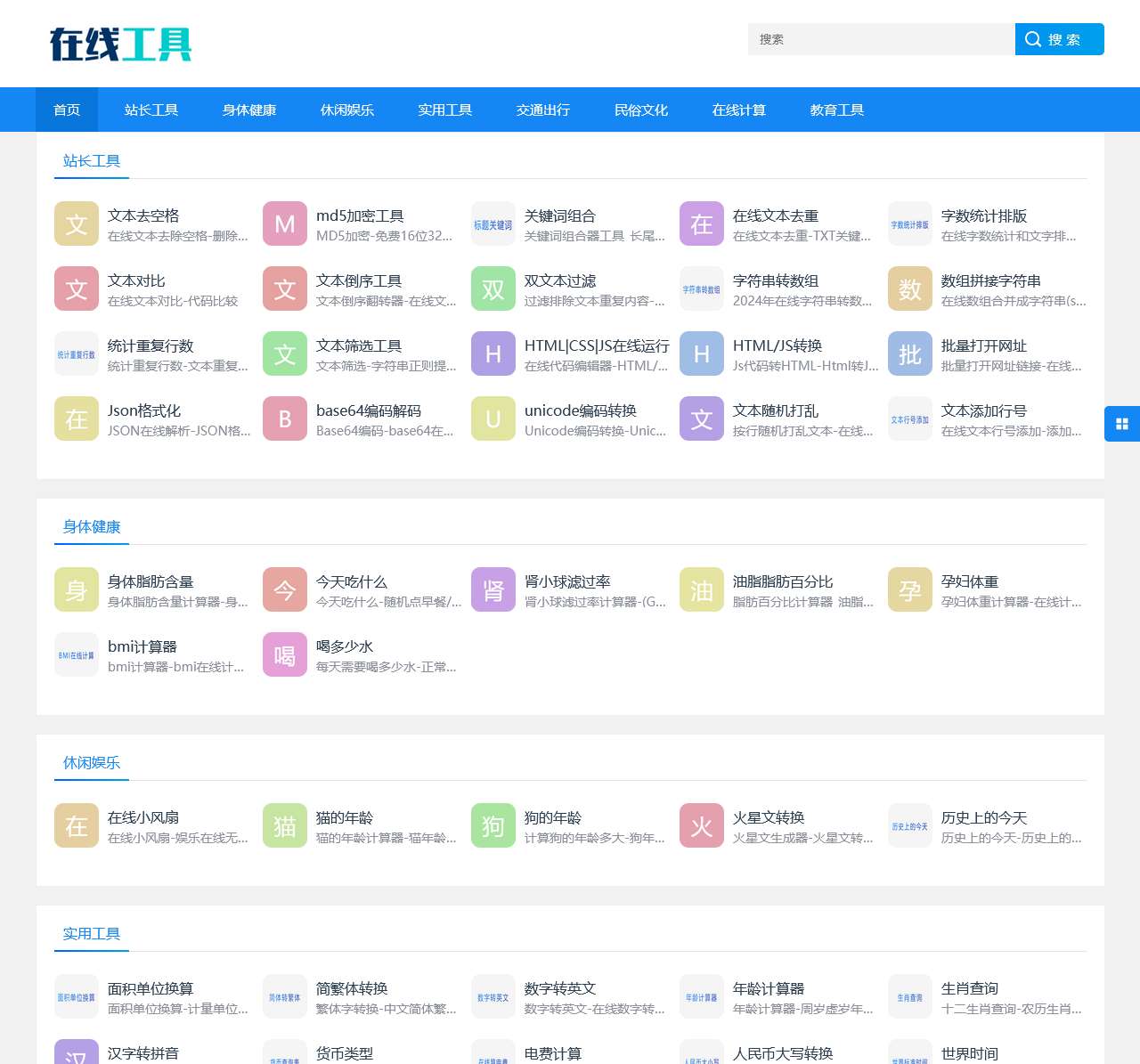 免费在线实用工具