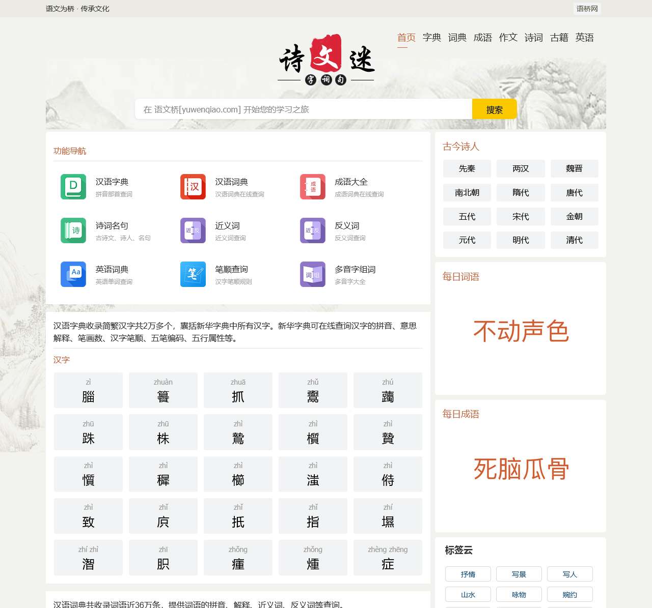 语文学习|汉字拼音|笔画顺序|组词造句|成语解释|成语接龙|诗词名句翻译-语桥网