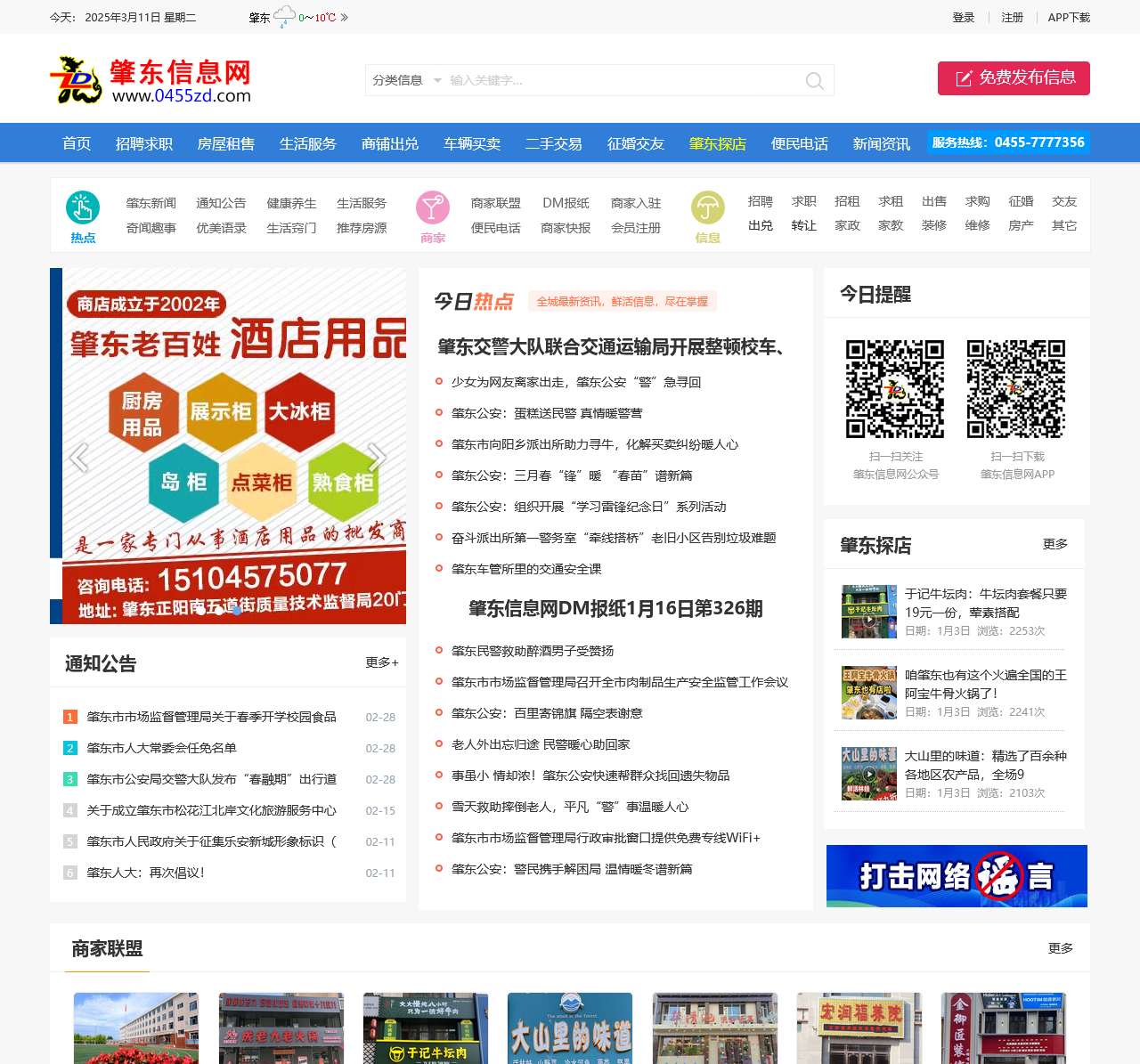 肇东信息网