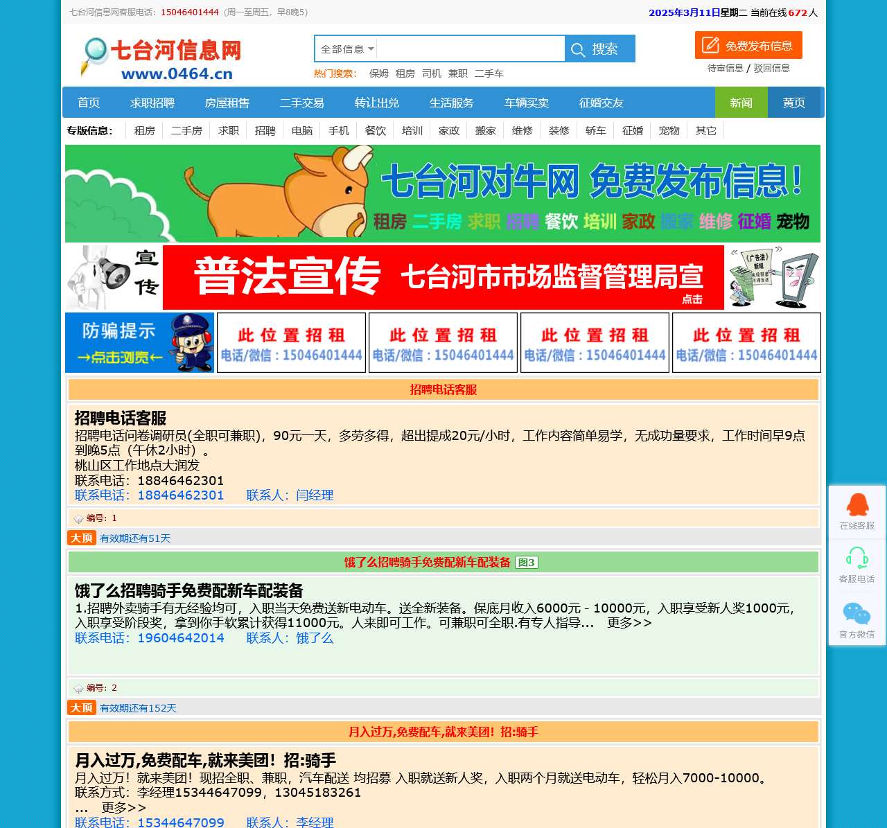 【七台河信息网】www.0464.cn 免费发布各类供求信息!