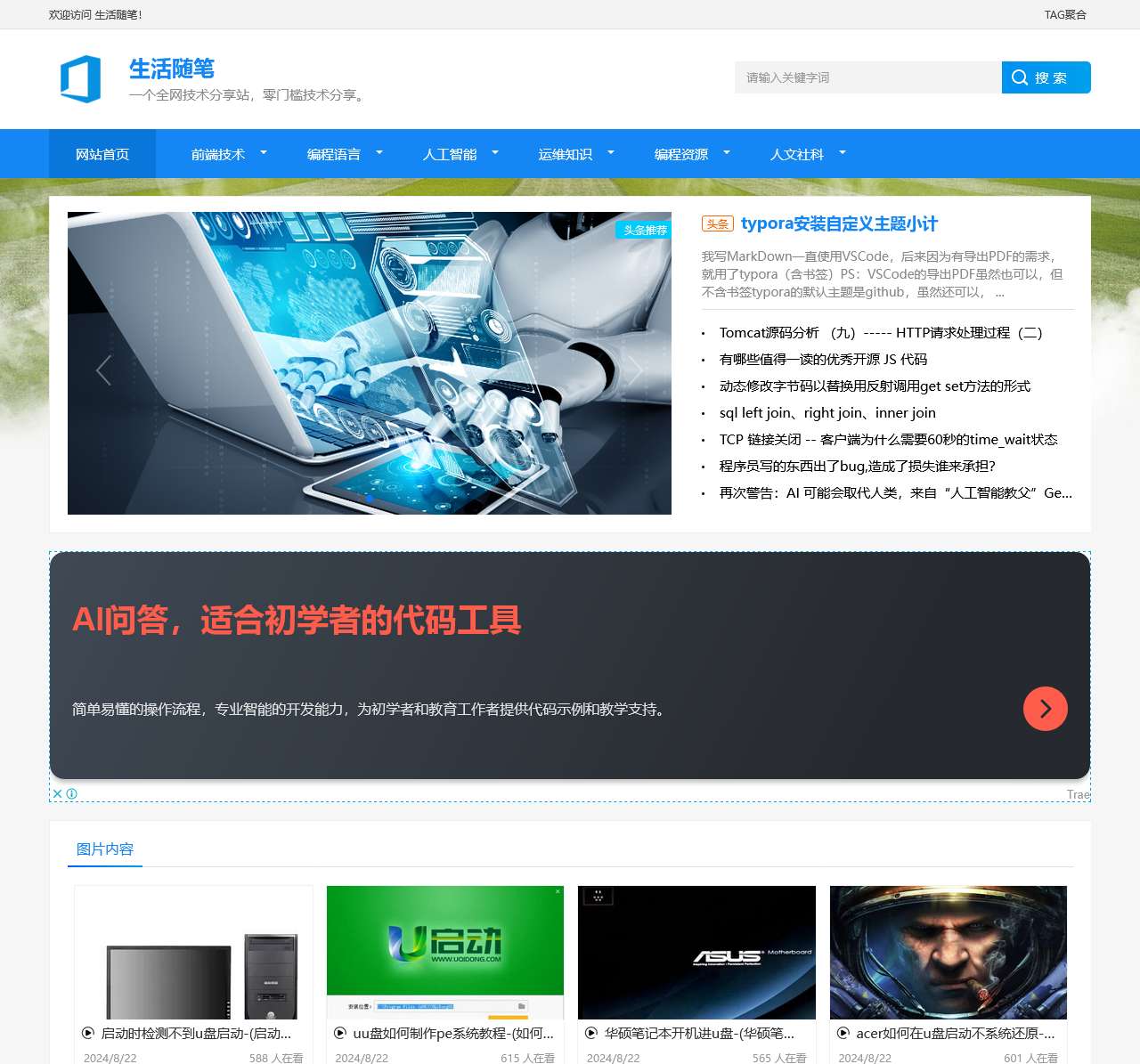 网站首页