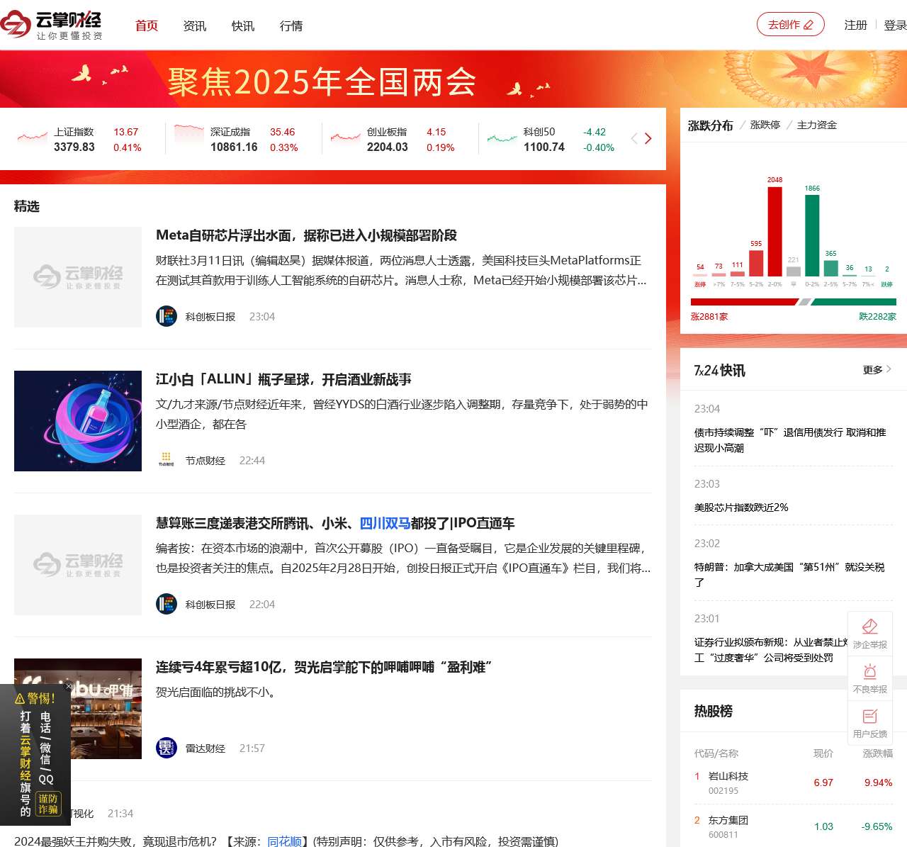 云掌财经